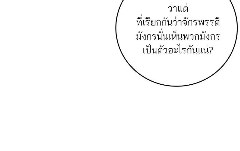 Dragon-Devouring Mage ย้อนเวลาจอมเวทย์กลืนมังกร ตอนที่ 124 page 38