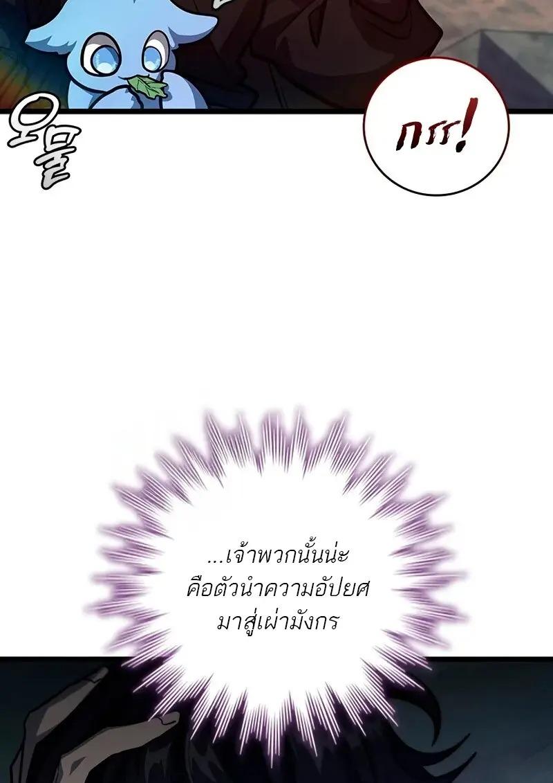 Dragon-Devouring Mage ย้อนเวลาจอมเวทย์กลืนมังกร ตอนที่ 124 page 42