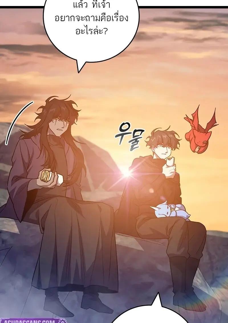 Dragon-Devouring Mage ย้อนเวลาจอมเวทย์กลืนมังกร ตอนที่ 124 page 44