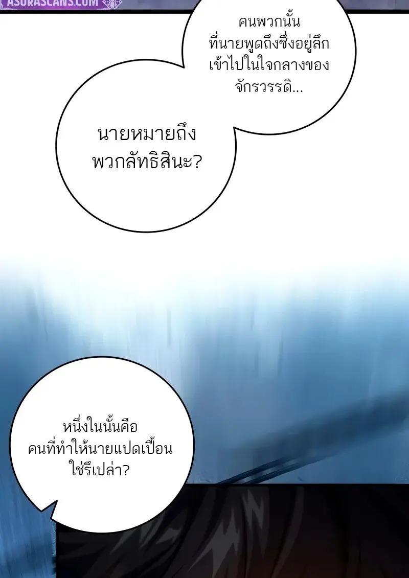 Dragon-Devouring Mage ย้อนเวลาจอมเวทย์กลืนมังกร ตอนที่ 124 page 45