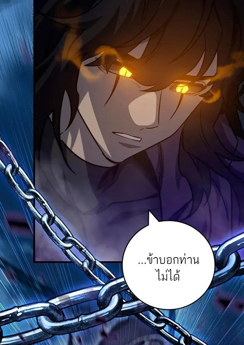 Dragon-Devouring Mage ย้อนเวลาจอมเวทย์กลืนมังกร ตอนที่ 124 page 46