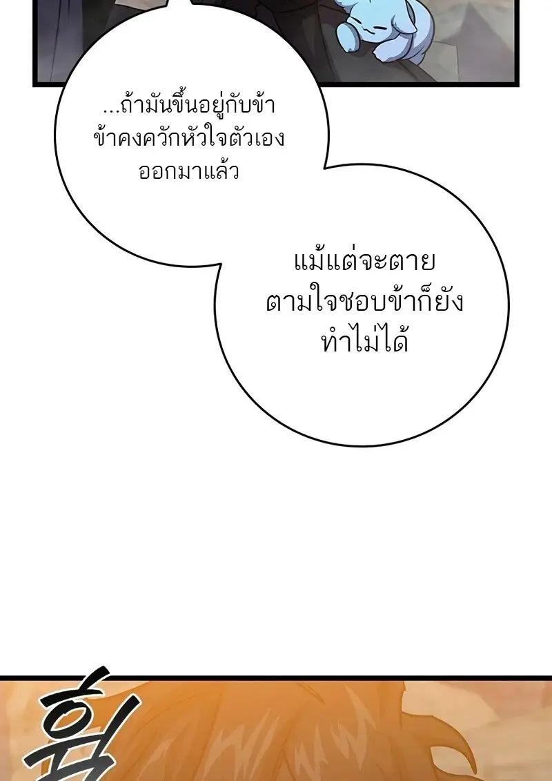 Dragon-Devouring Mage ย้อนเวลาจอมเวทย์กลืนมังกร ตอนที่ 124 page 50