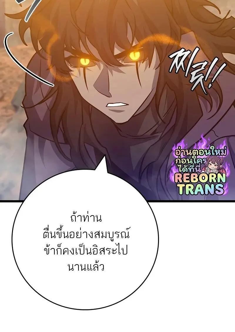 Dragon-Devouring Mage ย้อนเวลาจอมเวทย์กลืนมังกร ตอนที่ 124 page 51