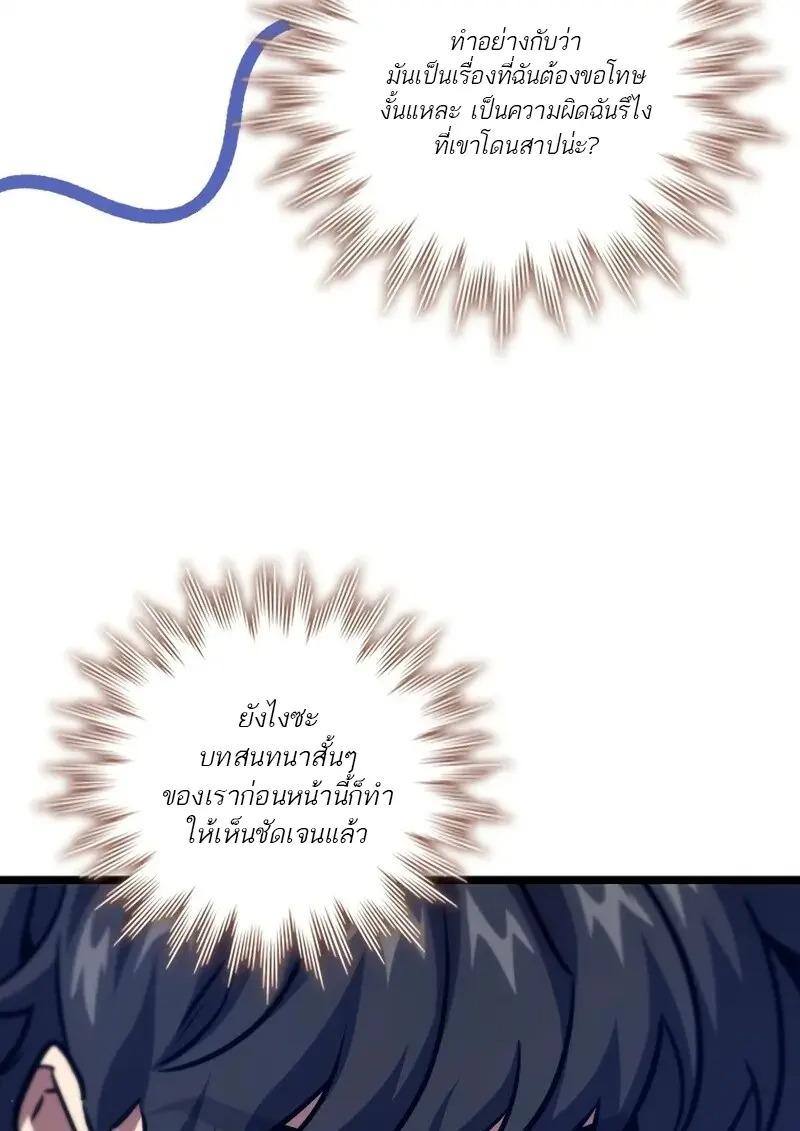 Dragon-Devouring Mage ย้อนเวลาจอมเวทย์กลืนมังกร ตอนที่ 124 page 54