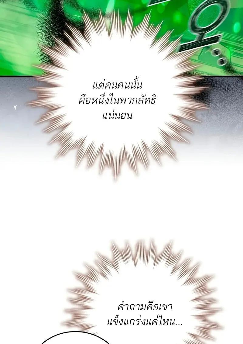 Dragon-Devouring Mage ย้อนเวลาจอมเวทย์กลืนมังกร ตอนที่ 124 page 57