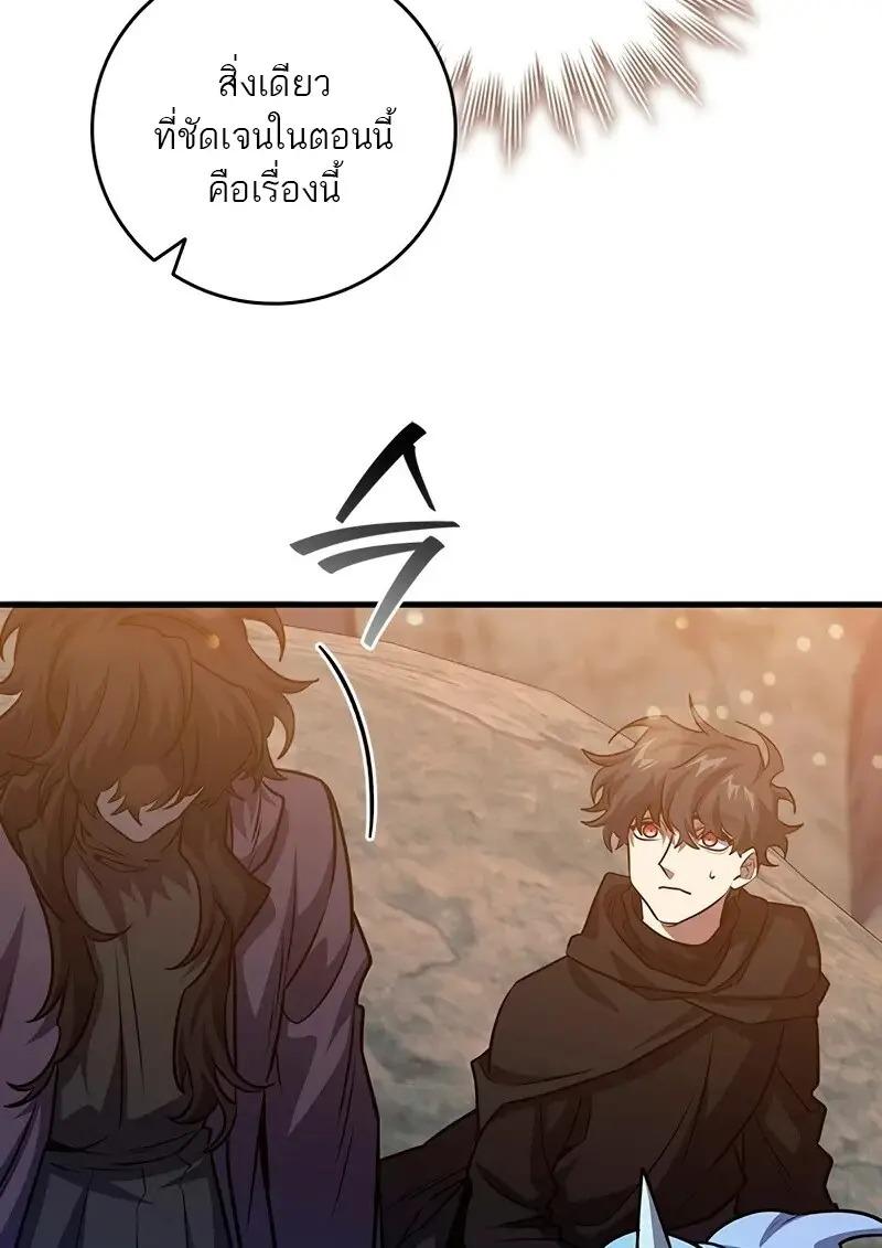 Dragon-Devouring Mage ย้อนเวลาจอมเวทย์กลืนมังกร ตอนที่ 124 page 58