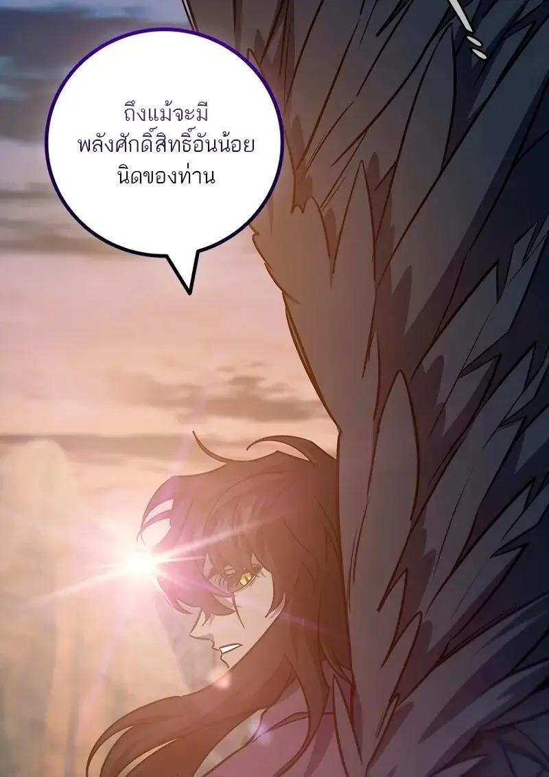 Dragon-Devouring Mage ย้อนเวลาจอมเวทย์กลืนมังกร ตอนที่ 124 page 60