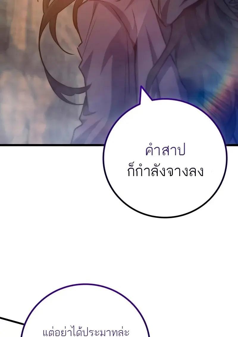 Dragon-Devouring Mage ย้อนเวลาจอมเวทย์กลืนมังกร ตอนที่ 124 page 61