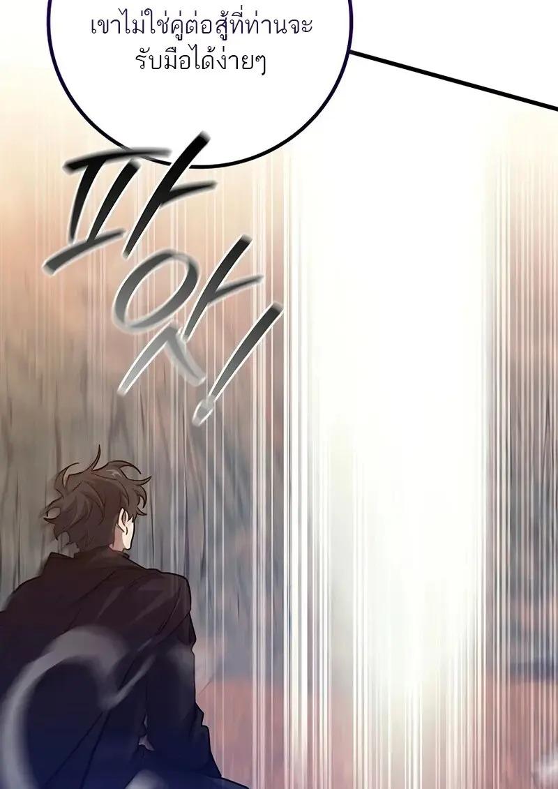 Dragon-Devouring Mage ย้อนเวลาจอมเวทย์กลืนมังกร ตอนที่ 124 page 62