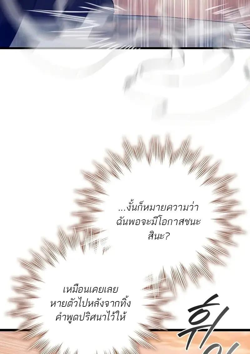 Dragon-Devouring Mage ย้อนเวลาจอมเวทย์กลืนมังกร ตอนที่ 124 page 63