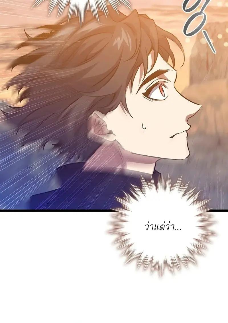 Dragon-Devouring Mage ย้อนเวลาจอมเวทย์กลืนมังกร ตอนที่ 124 page 64