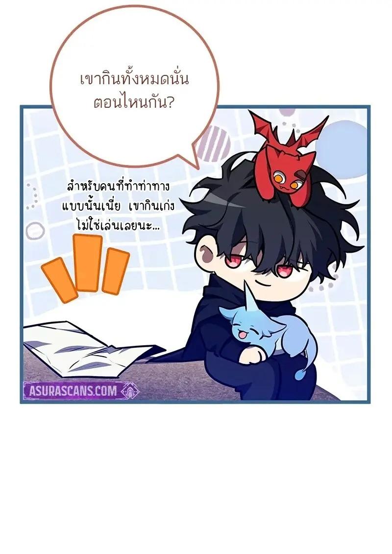 Dragon-Devouring Mage ย้อนเวลาจอมเวทย์กลืนมังกร ตอนที่ 124 page 65