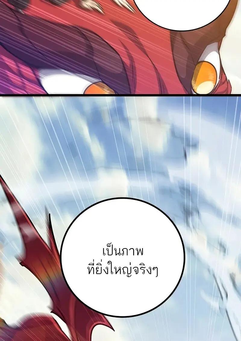 Dragon-Devouring Mage ย้อนเวลาจอมเวทย์กลืนมังกร ตอนที่ 124 page 70
