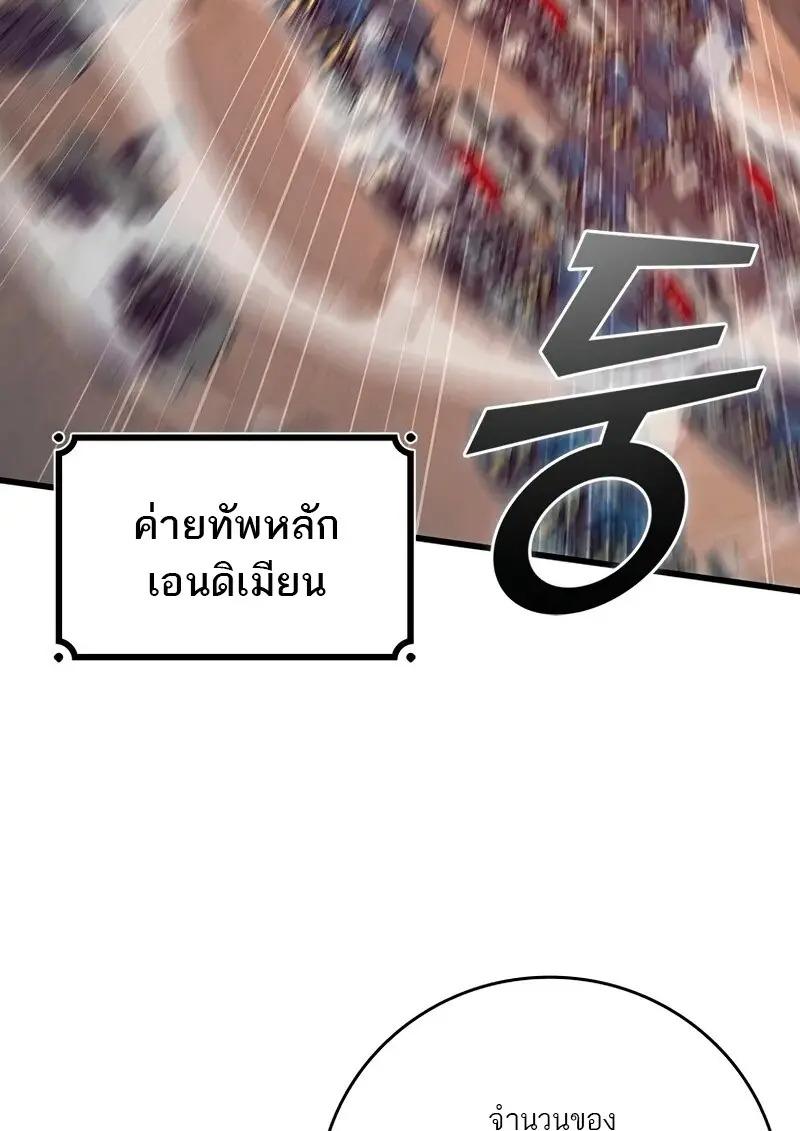 Dragon-Devouring Mage ย้อนเวลาจอมเวทย์กลืนมังกร ตอนที่ 124 page 72