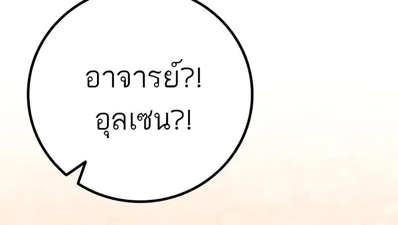 Dragon-Devouring Mage ย้อนเวลาจอมเวทย์กลืนมังกร ตอนที่ 124 page 79