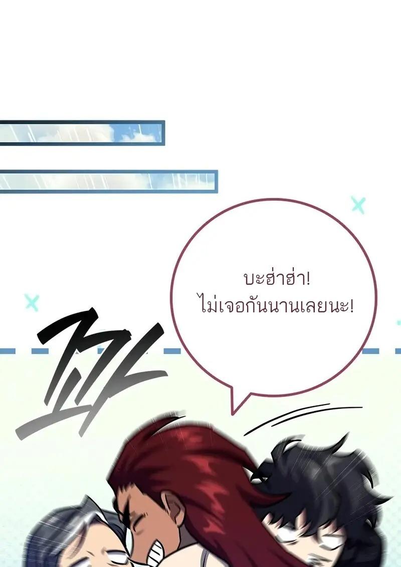 Dragon-Devouring Mage ย้อนเวลาจอมเวทย์กลืนมังกร ตอนที่ 124 page 82