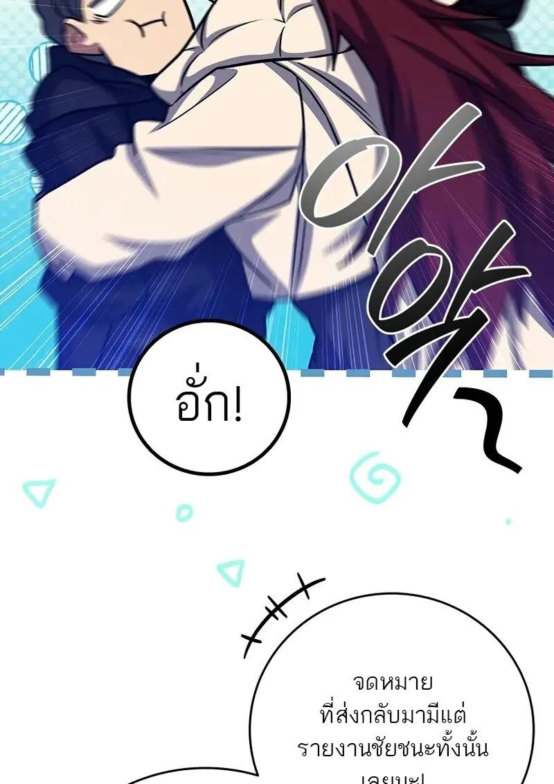 Dragon-Devouring Mage ย้อนเวลาจอมเวทย์กลืนมังกร ตอนที่ 124 page 83