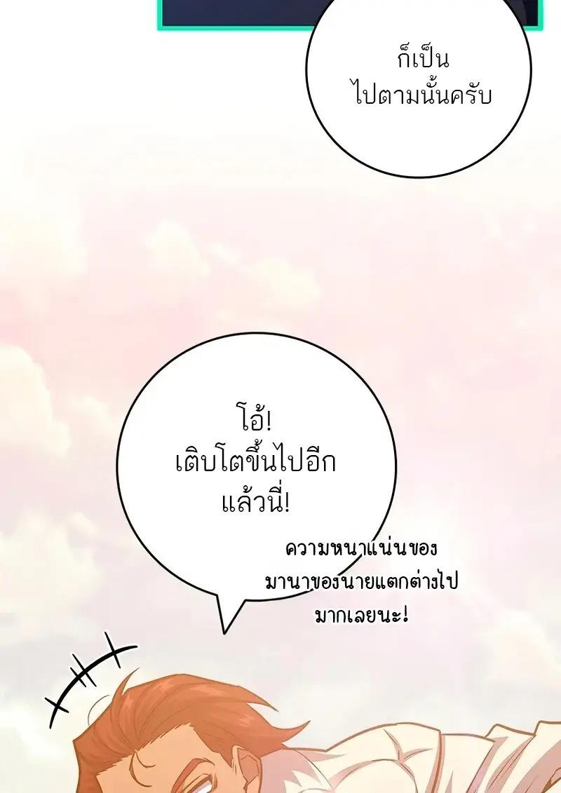 Dragon-Devouring Mage ย้อนเวลาจอมเวทย์กลืนมังกร ตอนที่ 124 page 85