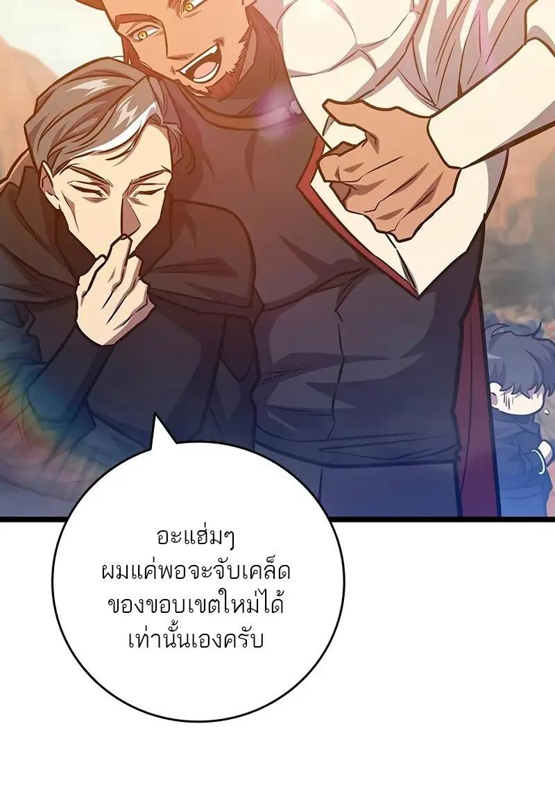 Dragon-Devouring Mage ย้อนเวลาจอมเวทย์กลืนมังกร ตอนที่ 124 page 86