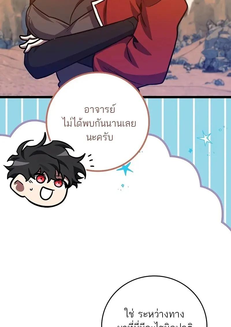 Dragon-Devouring Mage ย้อนเวลาจอมเวทย์กลืนมังกร ตอนที่ 124 page 88