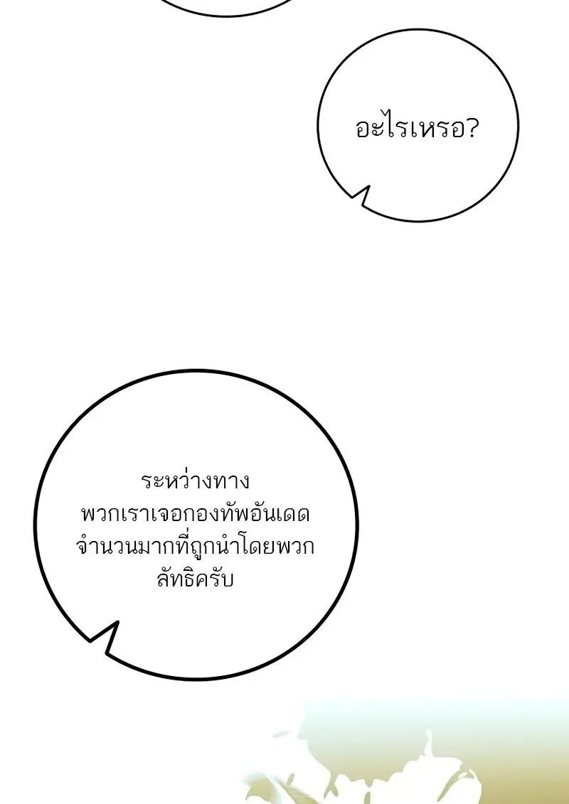 Dragon-Devouring Mage ย้อนเวลาจอมเวทย์กลืนมังกร ตอนที่ 124 page 90