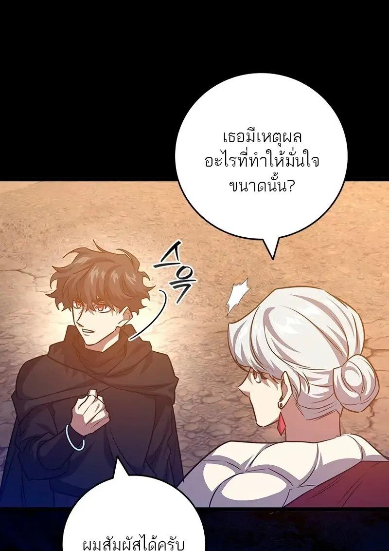 Dragon-Devouring Mage ย้อนเวลาจอมเวทย์กลืนมังกร ตอนที่ 124 page 94