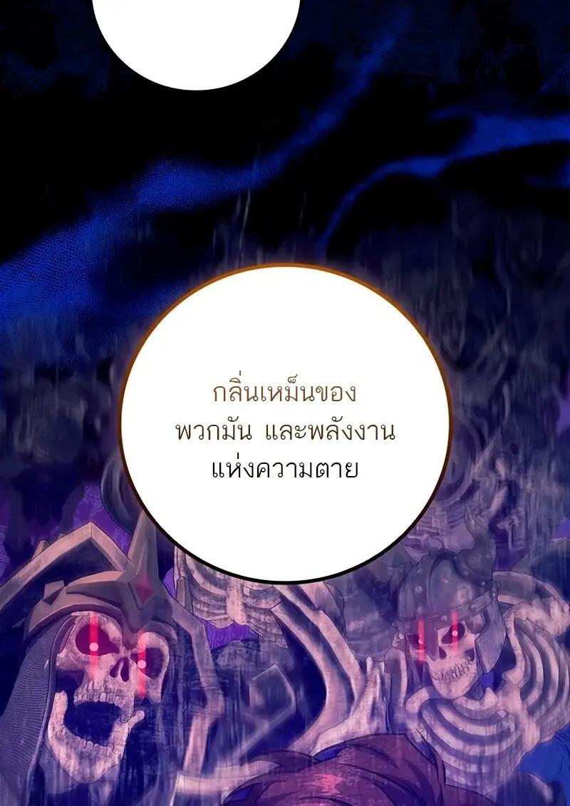 Dragon-Devouring Mage ย้อนเวลาจอมเวทย์กลืนมังกร ตอนที่ 124 page 95