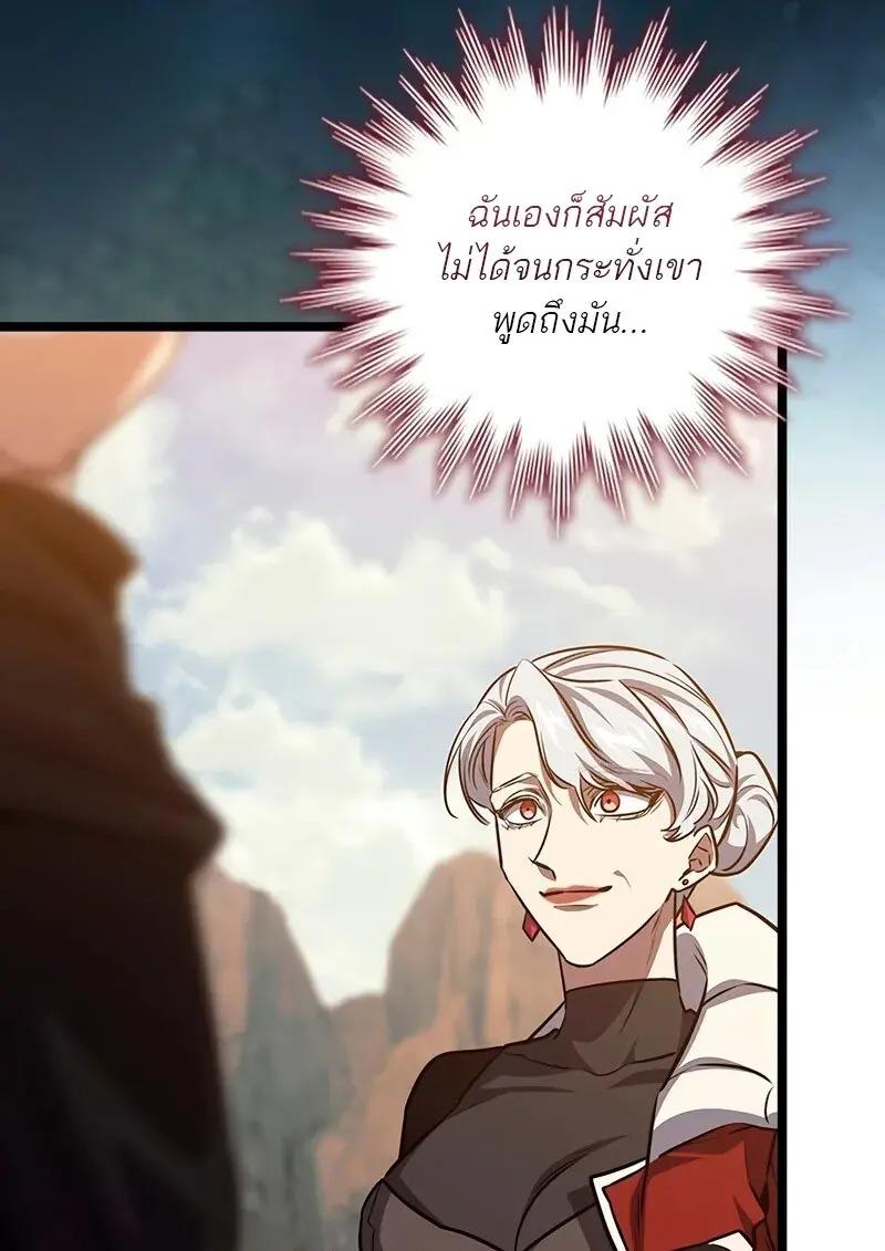 Dragon-Devouring Mage ย้อนเวลาจอมเวทย์กลืนมังกร ตอนที่ 124 page 97