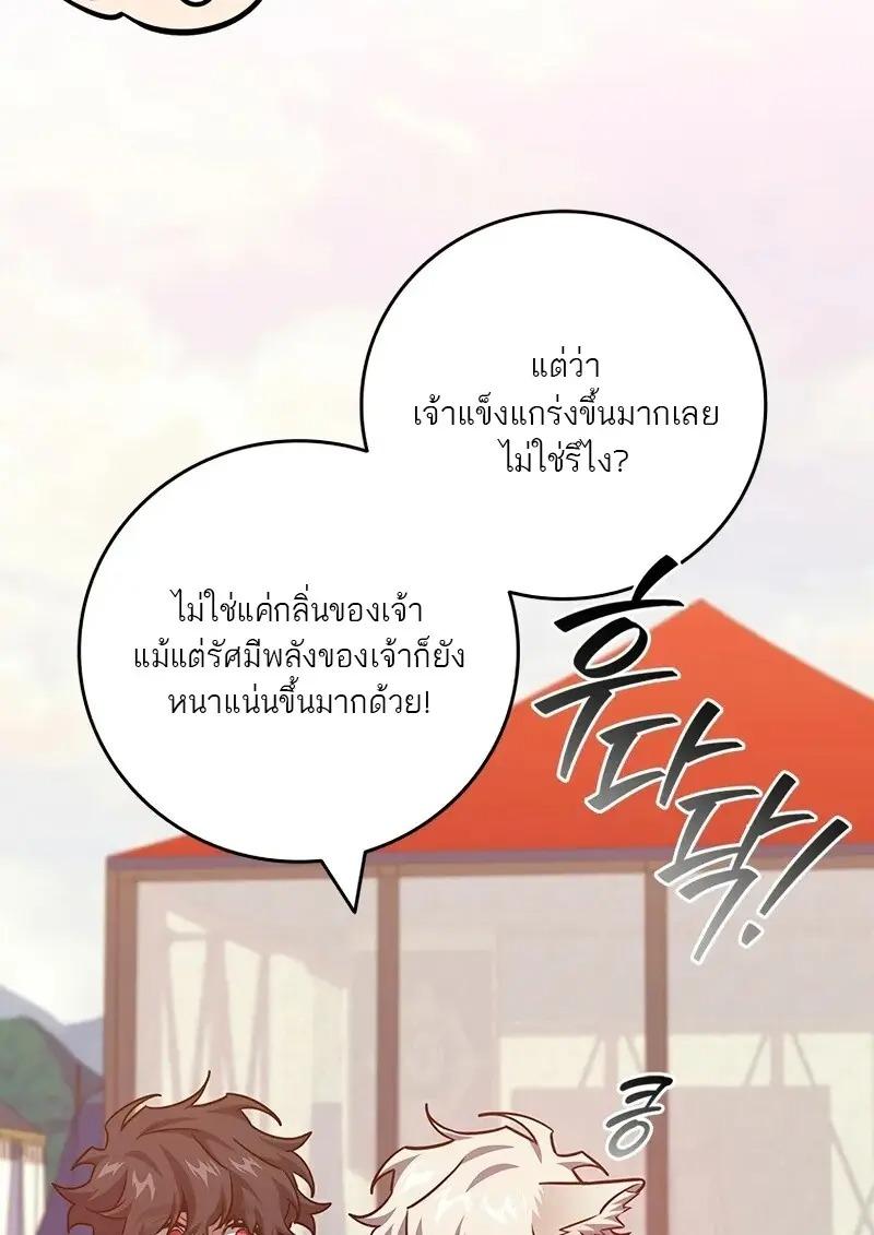 Dragon-Devouring Mage ย้อนเวลาจอมเวทย์กลืนมังกร ตอนที่ 124 page 115