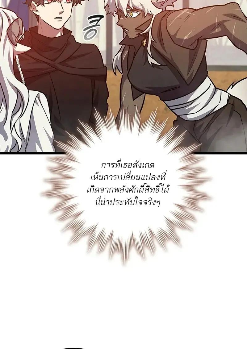 Dragon-Devouring Mage ย้อนเวลาจอมเวทย์กลืนมังกร ตอนที่ 124 page 116