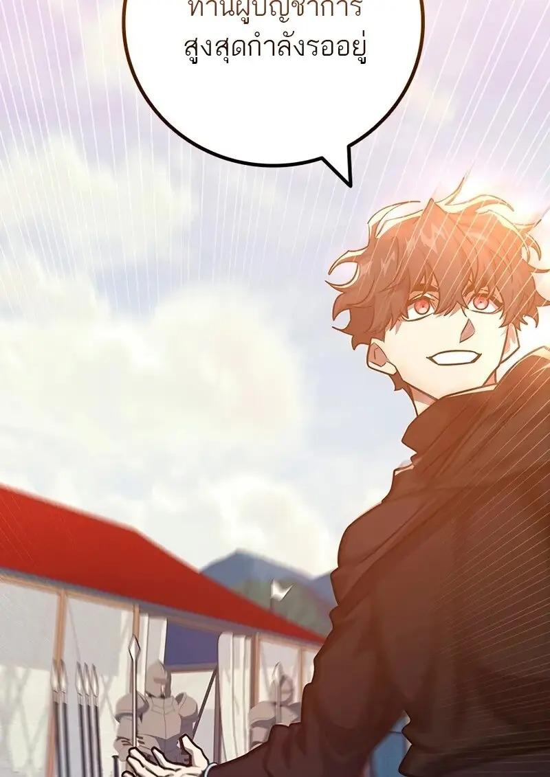 Dragon-Devouring Mage ย้อนเวลาจอมเวทย์กลืนมังกร ตอนที่ 124 page 121