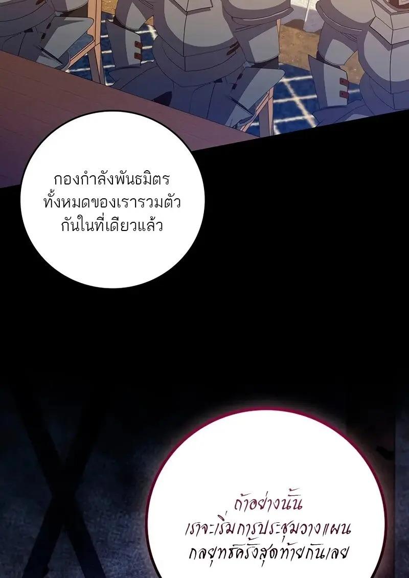 Dragon-Devouring Mage ย้อนเวลาจอมเวทย์กลืนมังกร ตอนที่ 124 page 129