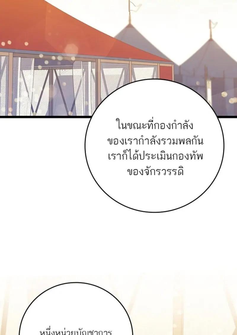 Dragon-Devouring Mage ย้อนเวลาจอมเวทย์กลืนมังกร ตอนที่ 125 page 2