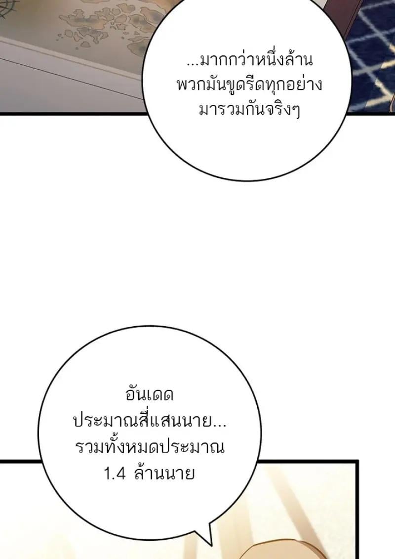 Dragon-Devouring Mage ย้อนเวลาจอมเวทย์กลืนมังกร ตอนที่ 125 page 4