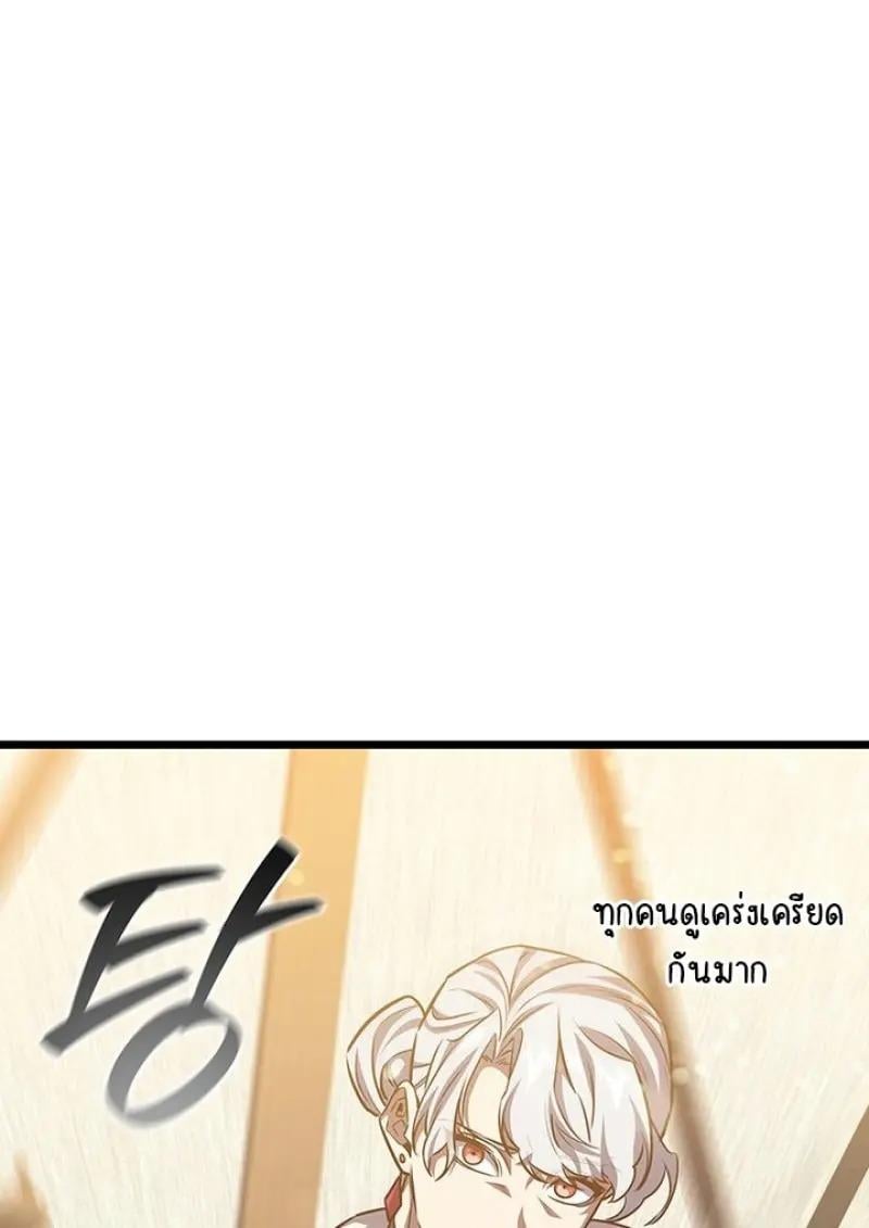 Dragon-Devouring Mage ย้อนเวลาจอมเวทย์กลืนมังกร ตอนที่ 125 page 7