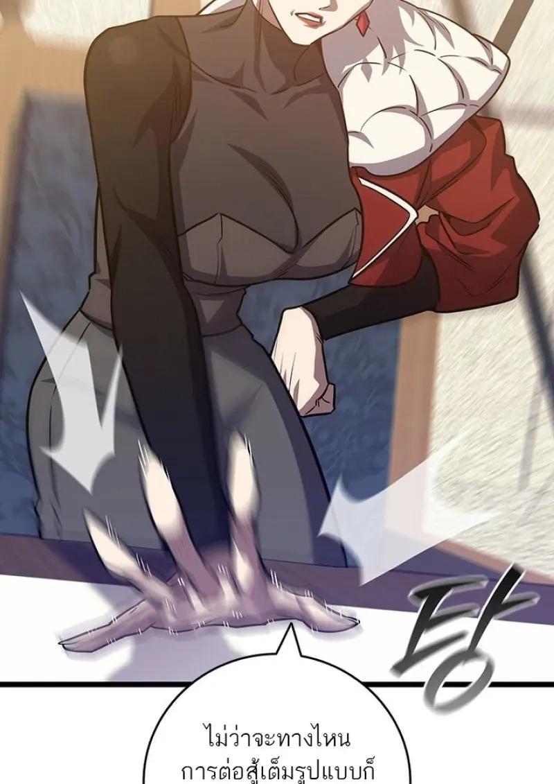 Dragon-Devouring Mage ย้อนเวลาจอมเวทย์กลืนมังกร ตอนที่ 125 page 8