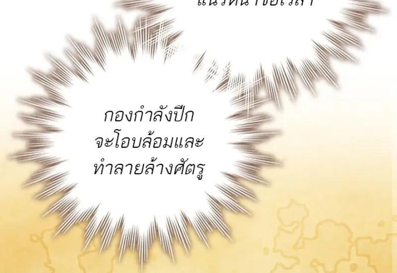 Dragon-Devouring Mage ย้อนเวลาจอมเวทย์กลืนมังกร ตอนที่ 125 page 11