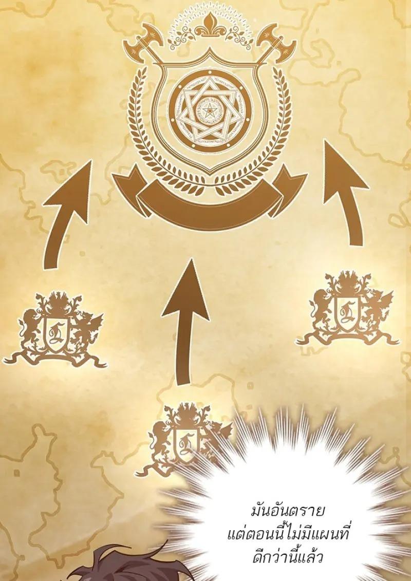 Dragon-Devouring Mage ย้อนเวลาจอมเวทย์กลืนมังกร ตอนที่ 125 page 12