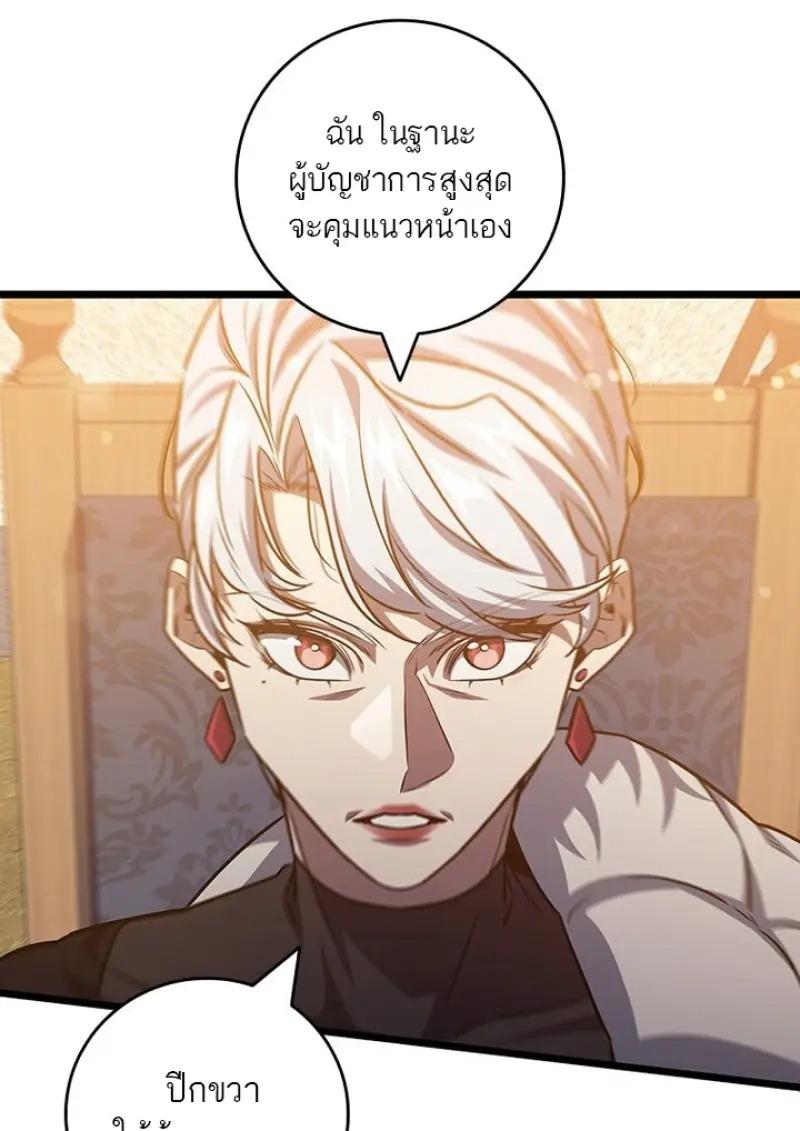 Dragon-Devouring Mage ย้อนเวลาจอมเวทย์กลืนมังกร ตอนที่ 125 page 14