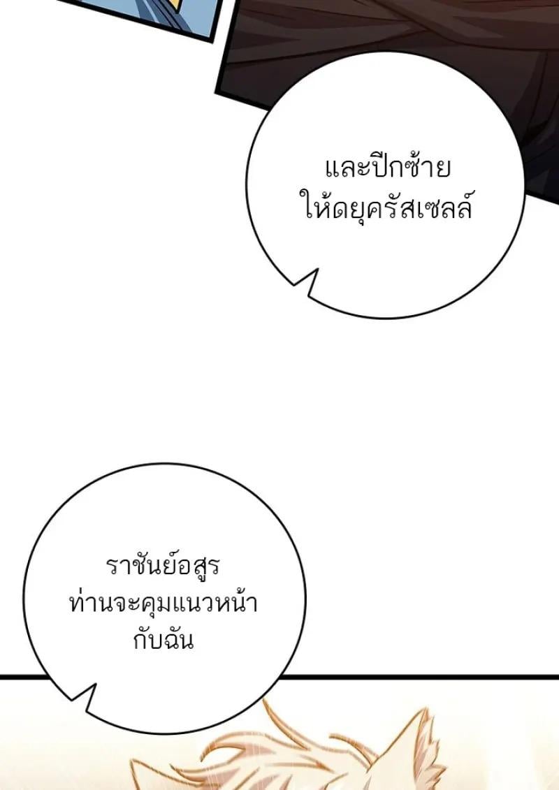 Dragon-Devouring Mage ย้อนเวลาจอมเวทย์กลืนมังกร ตอนที่ 125 page 16