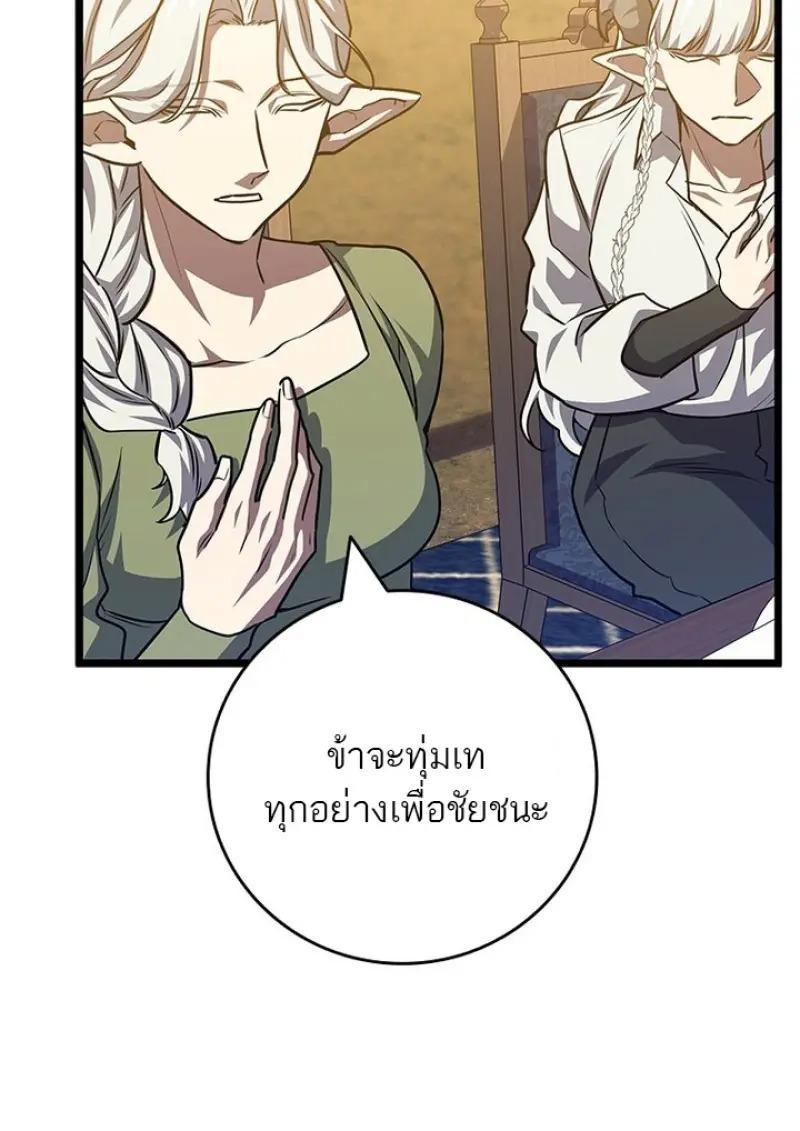 Dragon-Devouring Mage ย้อนเวลาจอมเวทย์กลืนมังกร ตอนที่ 125 page 19