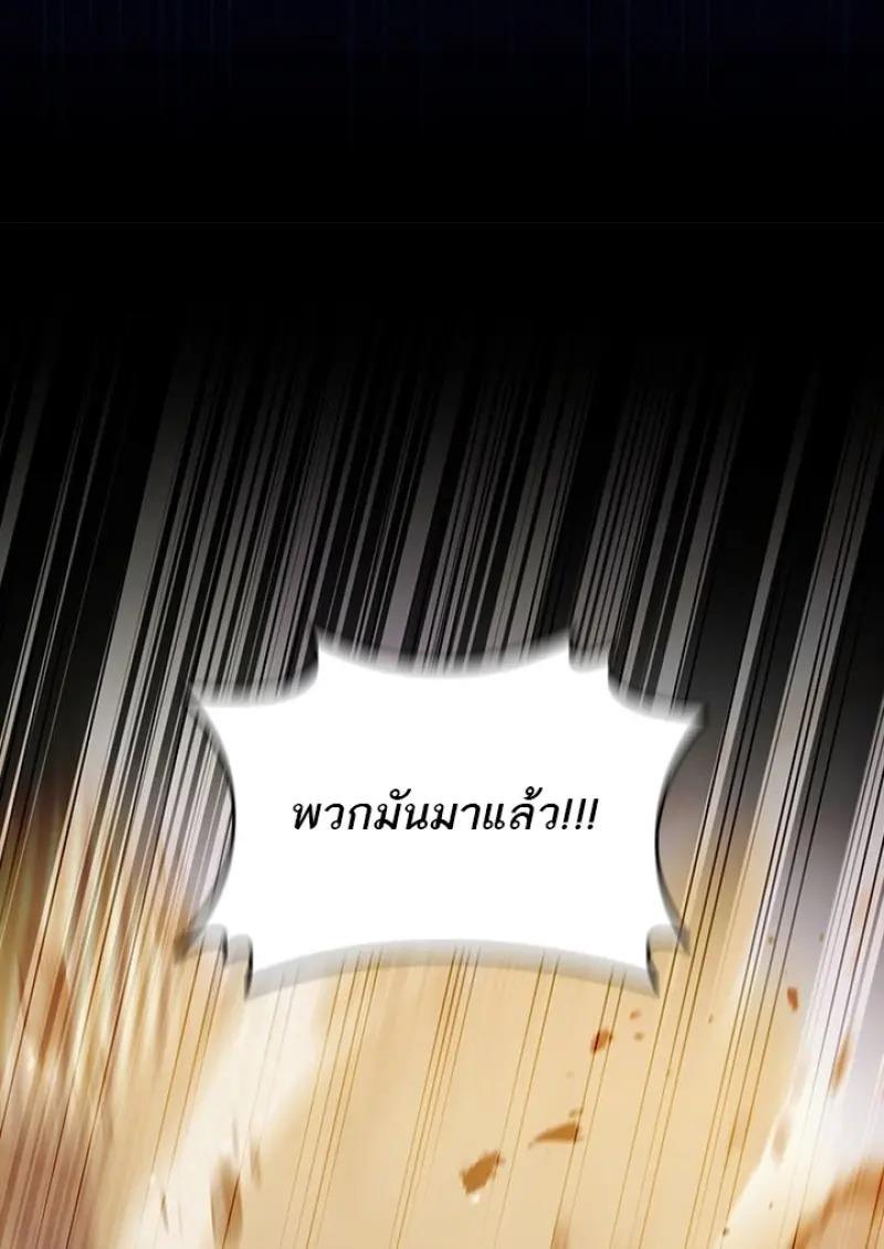 Dragon-Devouring Mage ย้อนเวลาจอมเวทย์กลืนมังกร ตอนที่ 125 page 23