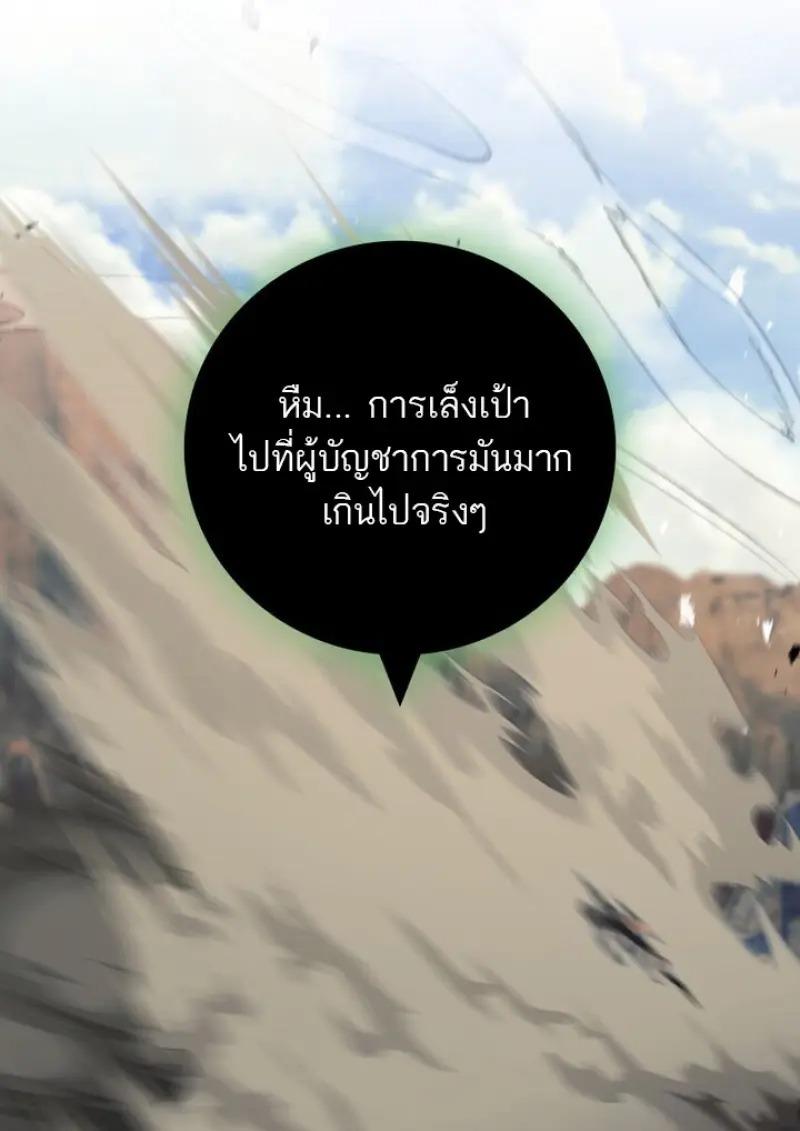Dragon-Devouring Mage ย้อนเวลาจอมเวทย์กลืนมังกร ตอนที่ 125 page 28