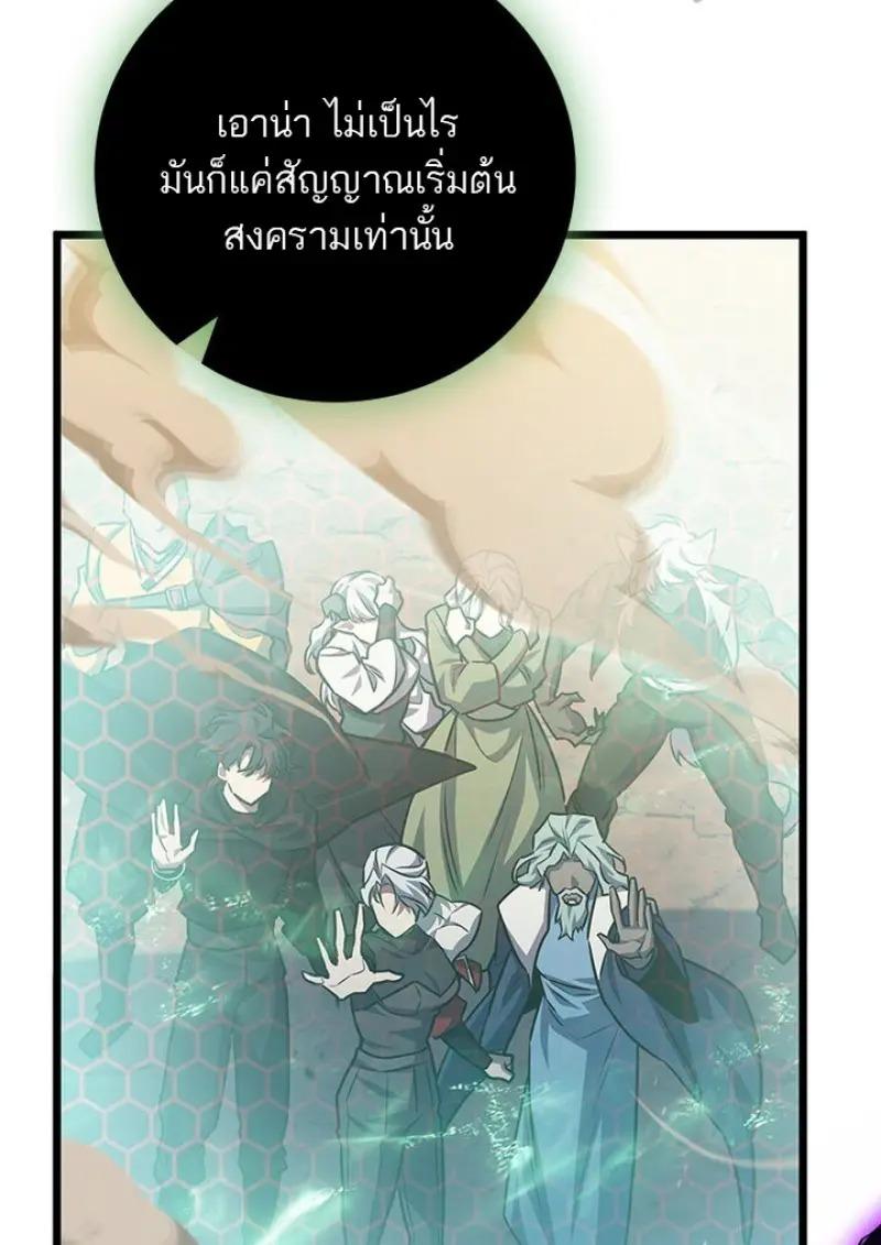 Dragon-Devouring Mage ย้อนเวลาจอมเวทย์กลืนมังกร ตอนที่ 125 page 30