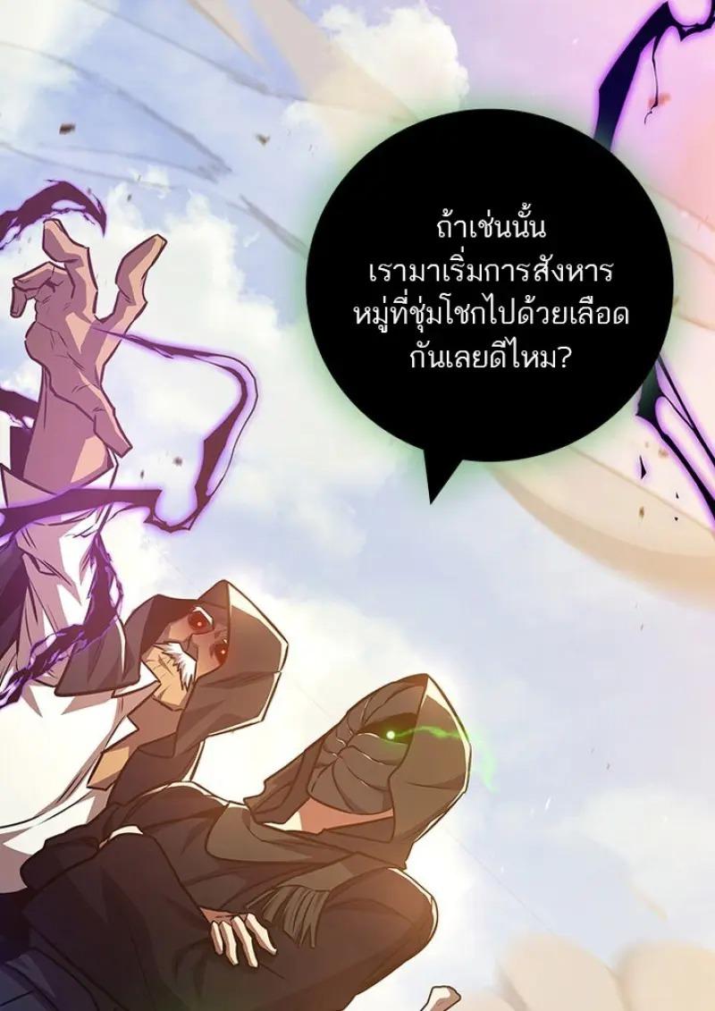 Dragon-Devouring Mage ย้อนเวลาจอมเวทย์กลืนมังกร ตอนที่ 125 page 32