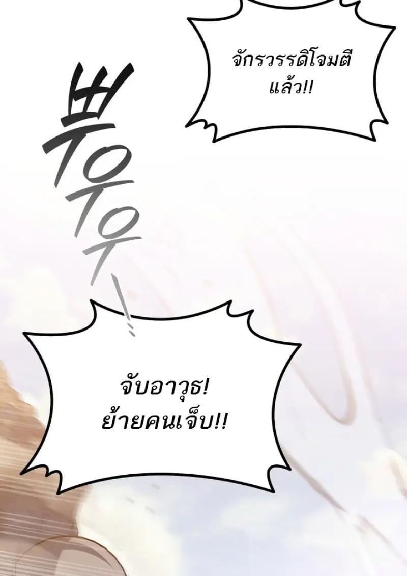 Dragon-Devouring Mage ย้อนเวลาจอมเวทย์กลืนมังกร ตอนที่ 125 page 36