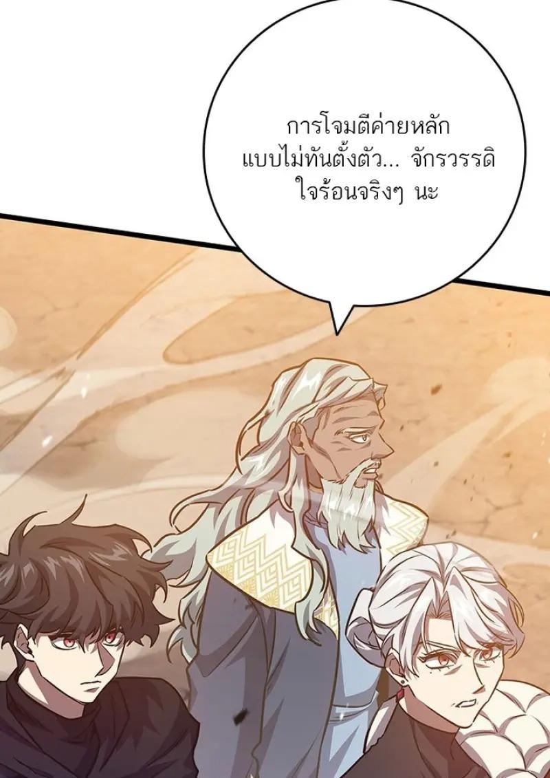 Dragon-Devouring Mage ย้อนเวลาจอมเวทย์กลืนมังกร ตอนที่ 125 page 38