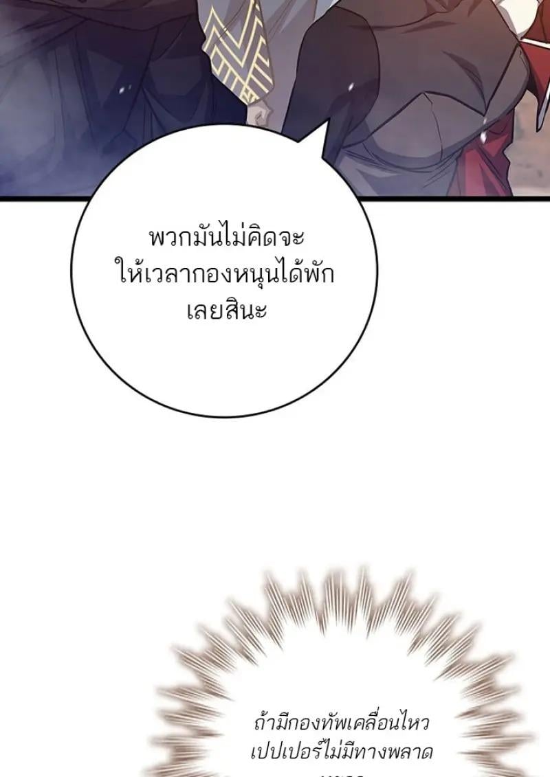 Dragon-Devouring Mage ย้อนเวลาจอมเวทย์กลืนมังกร ตอนที่ 125 page 39