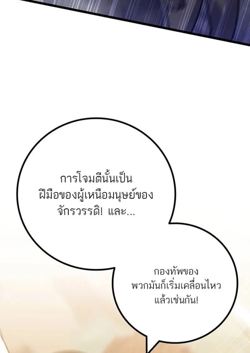 Dragon-Devouring Mage ย้อนเวลาจอมเวทย์กลืนมังกร ตอนที่ 125 page 43