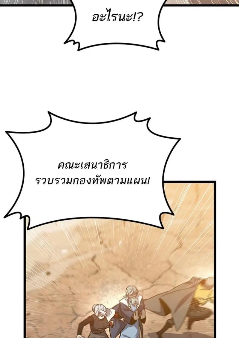 Dragon-Devouring Mage ย้อนเวลาจอมเวทย์กลืนมังกร ตอนที่ 125 page 45